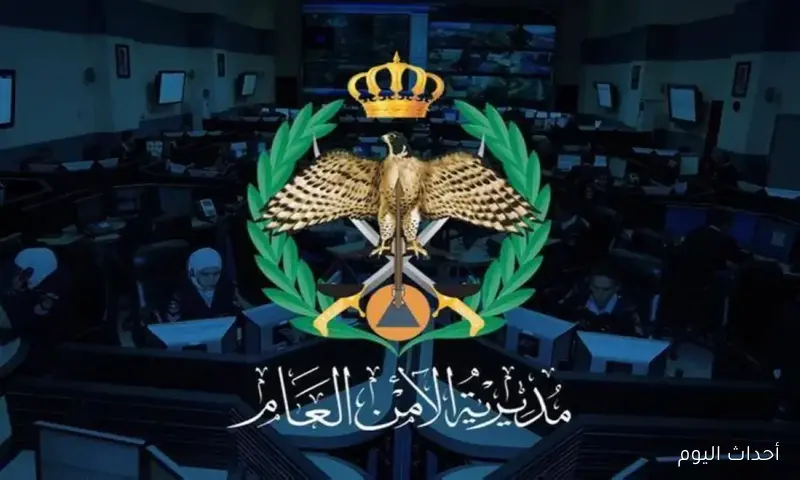 رابط تجنيد الأمن العام 2025 في كلية الدفاع المدني للذكور في الأردن (الخطوات والشروط والاوراق المطلوبة)