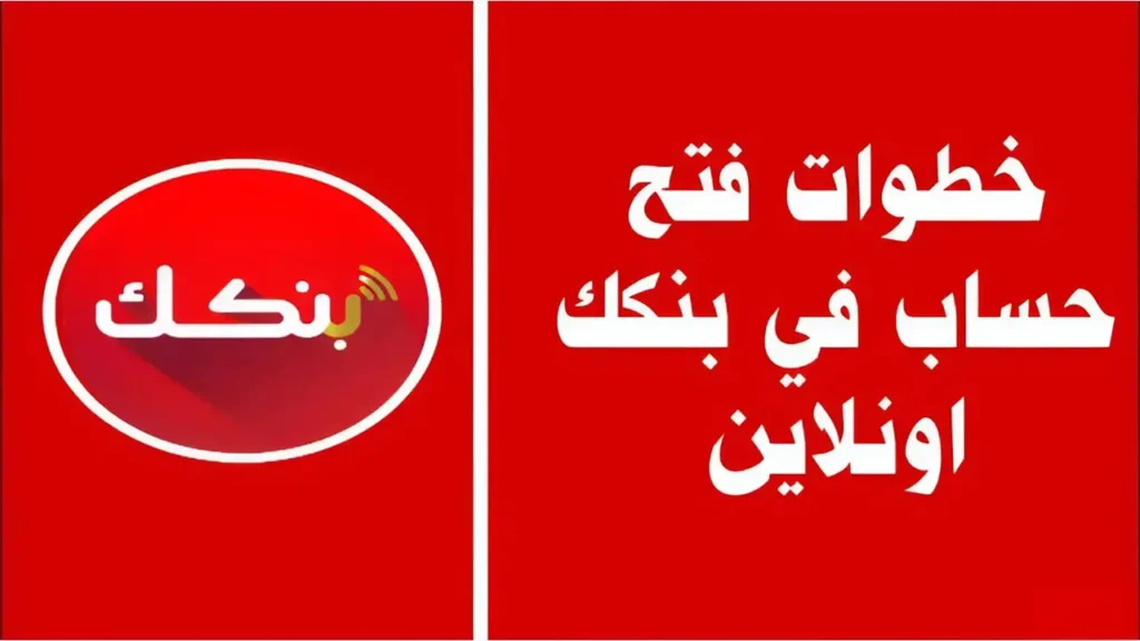 فتح حساب بنك الخرطوم اون لاين