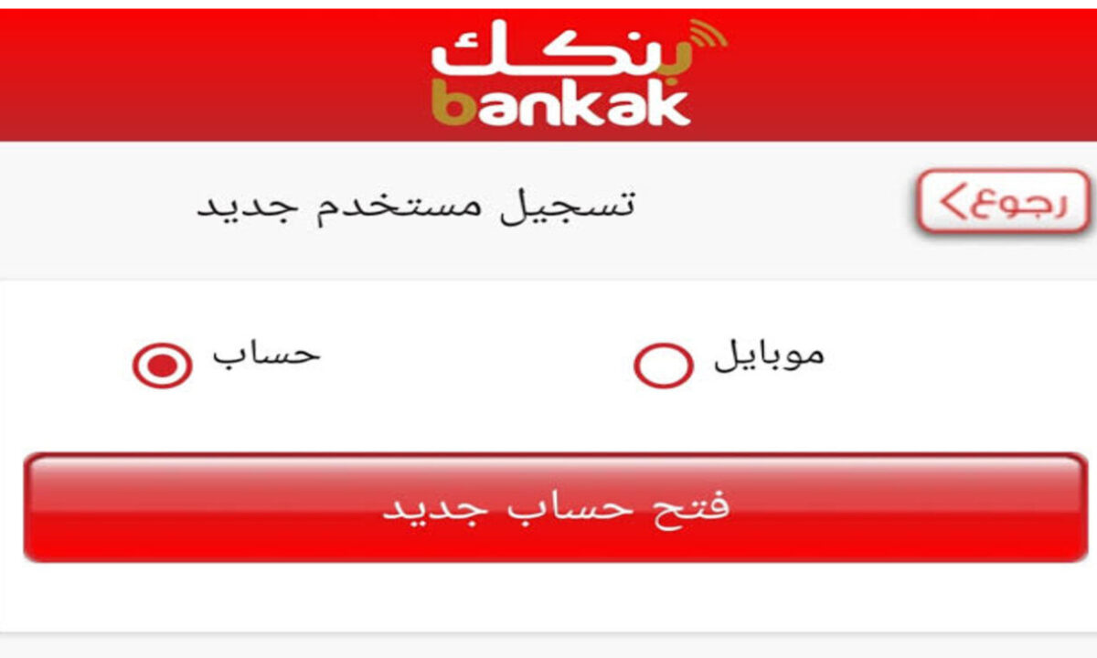شروط وخطوات فتح حساب بنك الخرطوم بالرقم الوطني بسهولة عبر الإنترنت خطوة بخطوة