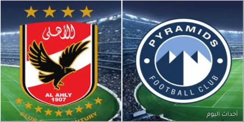 قائمة الاهلي لمباراة بيراميدز الليلة في الجولة الـ5 من الدوري.. عودة هاني وأبرز الغيابات