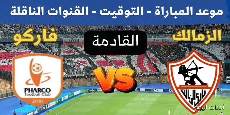 “مفاجآت بالجملة”.. قائمة الزمالك لمباراة فاركو في الجولة الـ4 من الدوري المصري