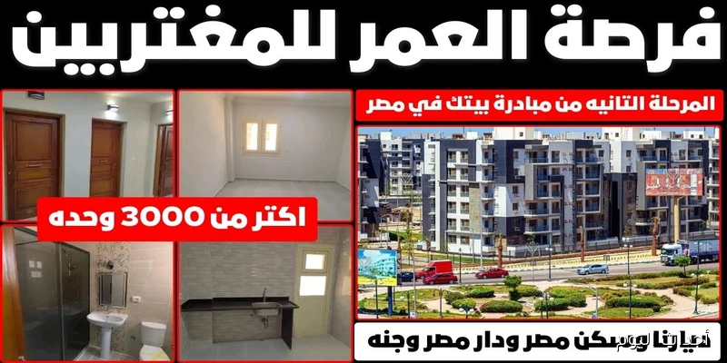 شروط وخطوات التسجيل في مبادرة بيتك في مصر للمصريين بالخارج 2025.. إليك التفاصيل