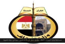 مسابقة وزارة الأوقاف