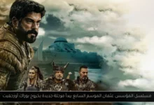 مسلسل المؤسس عثمان الموسم السابع