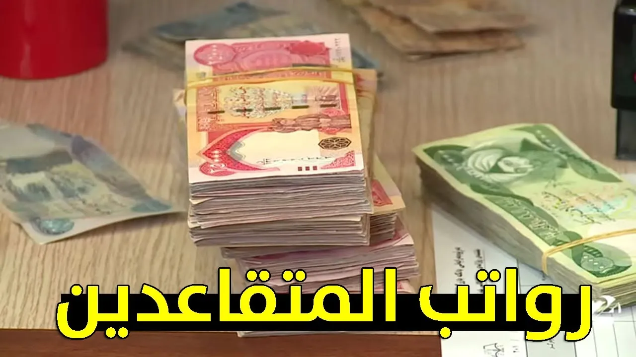 جديد زيادة رواتب المتقاعدين في الجزائر