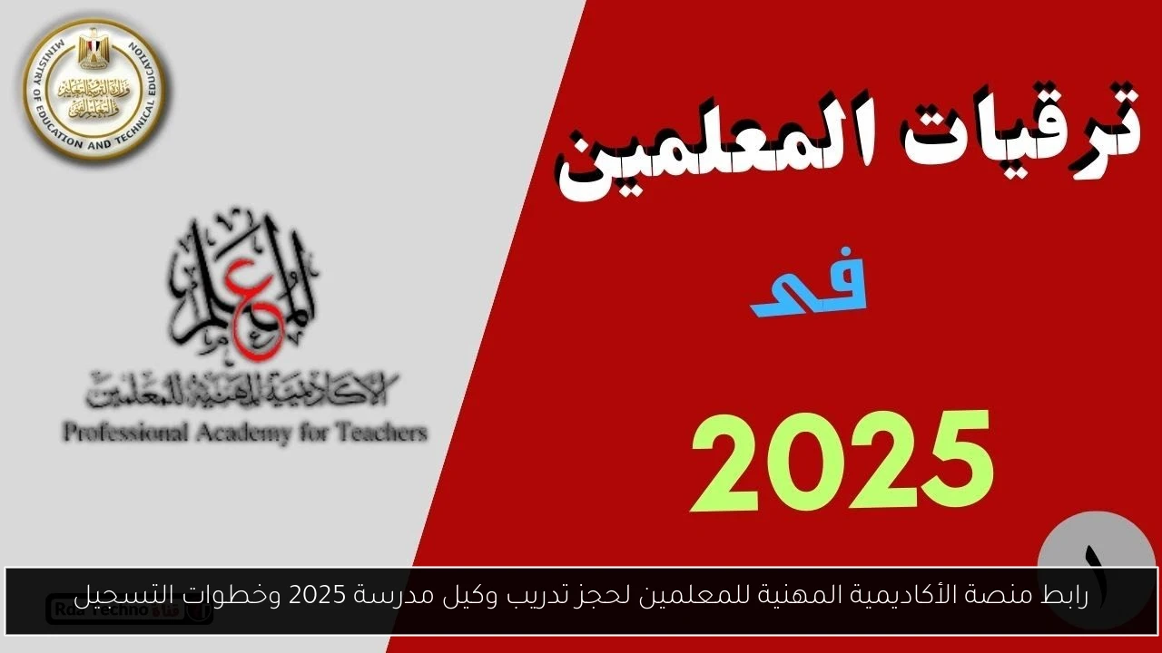 منصة الأكاديمية المهنية للمعلمين