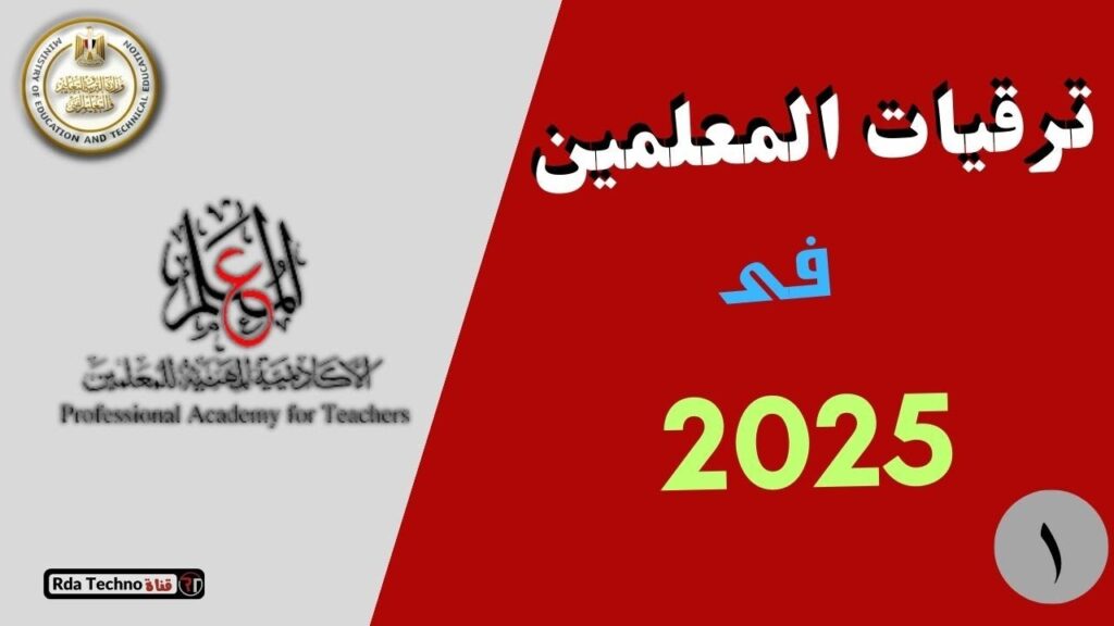 منصة الأكاديمية المهنية للمعلمين