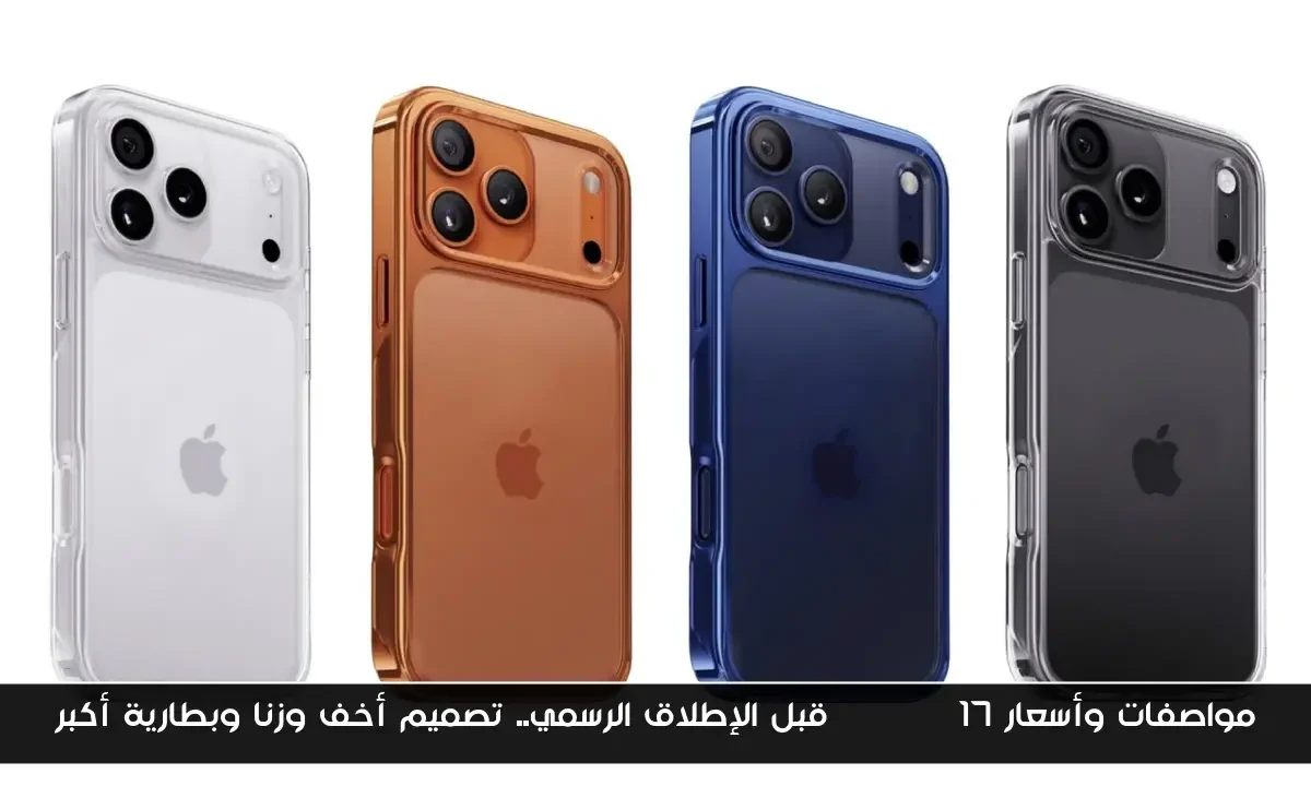 مواصفات وأسعار iphone 17 قبل الإطلاق الرسمي.. تصميم أخف وزنا وبطارية أكبر