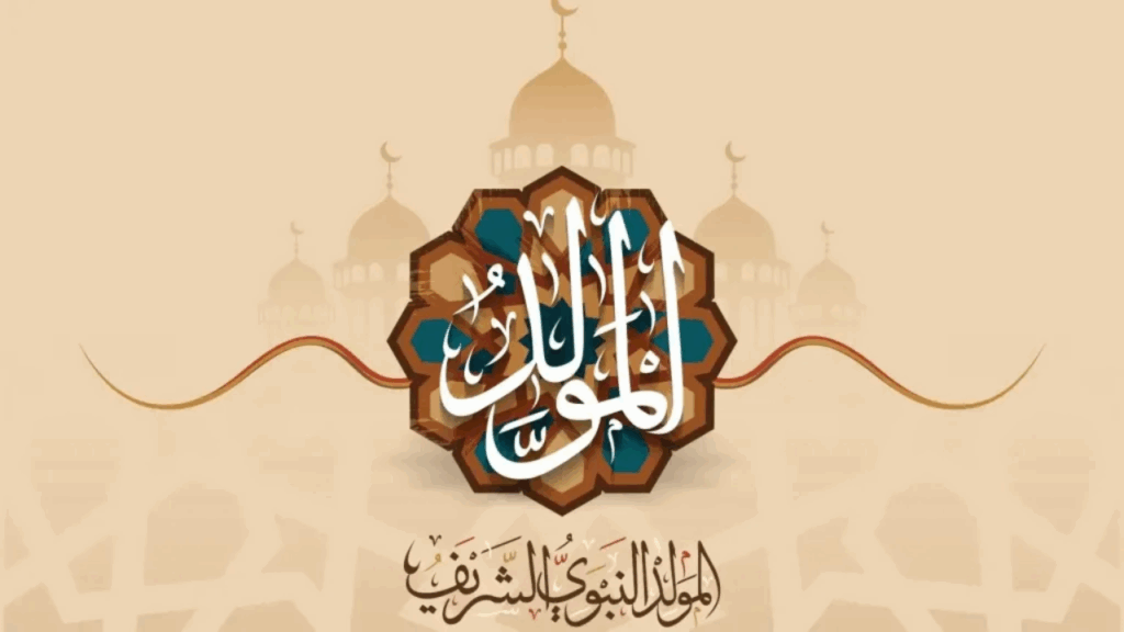 موعد اجازه المولد النبوي الشريف