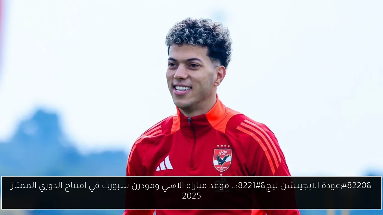 موعد مباراة الاهلي