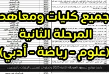 موقع تنسيق المرحلة الثانية 2025