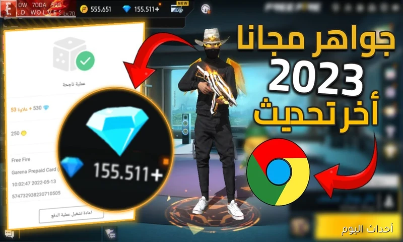 استخدم موقع شحن جواهر فري فاير id واحصل على المميزات الحصرية الآن