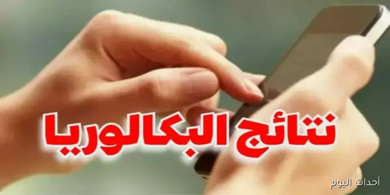 ظهرت الآن.. نتائج البكالوريا سوريا 2025 بالإسم ورقم الاكتتاب عبر moed.gov.sy