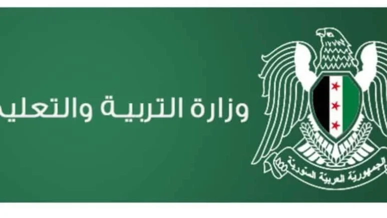 وزارة التربية السورية تعلن نتائج التاسع حسب الاسم 2025 الدور الاول عبر moed.gov.sy