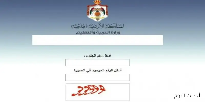 “استعلم الآن”.. رابط الاستعلام عن نتائج التوجيهي 2008 الأردن في جميع المحافظات