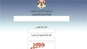 نتائج التوجيهي 2025 الاردن