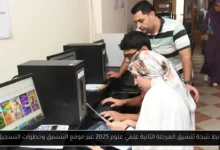 نتيجة تنسيق المرحلة الثانية علمي علوم