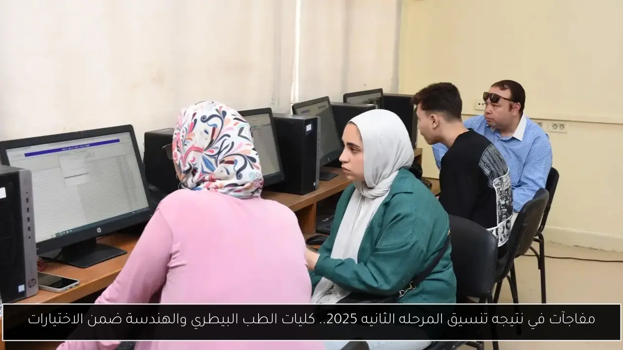 تنسيق المرحلة الثانية 2025