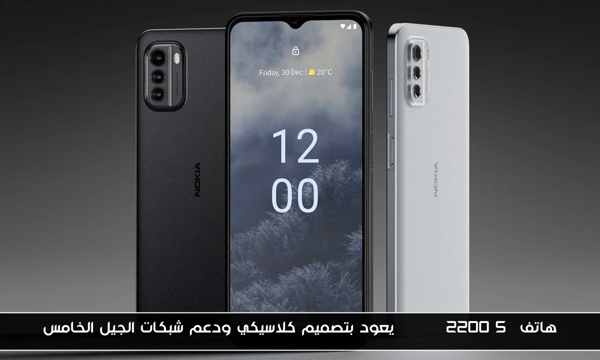 هاتف nokia 2200 5g يعود بتصميم كلاسيكي ودعم شبكات الجيل الخامس