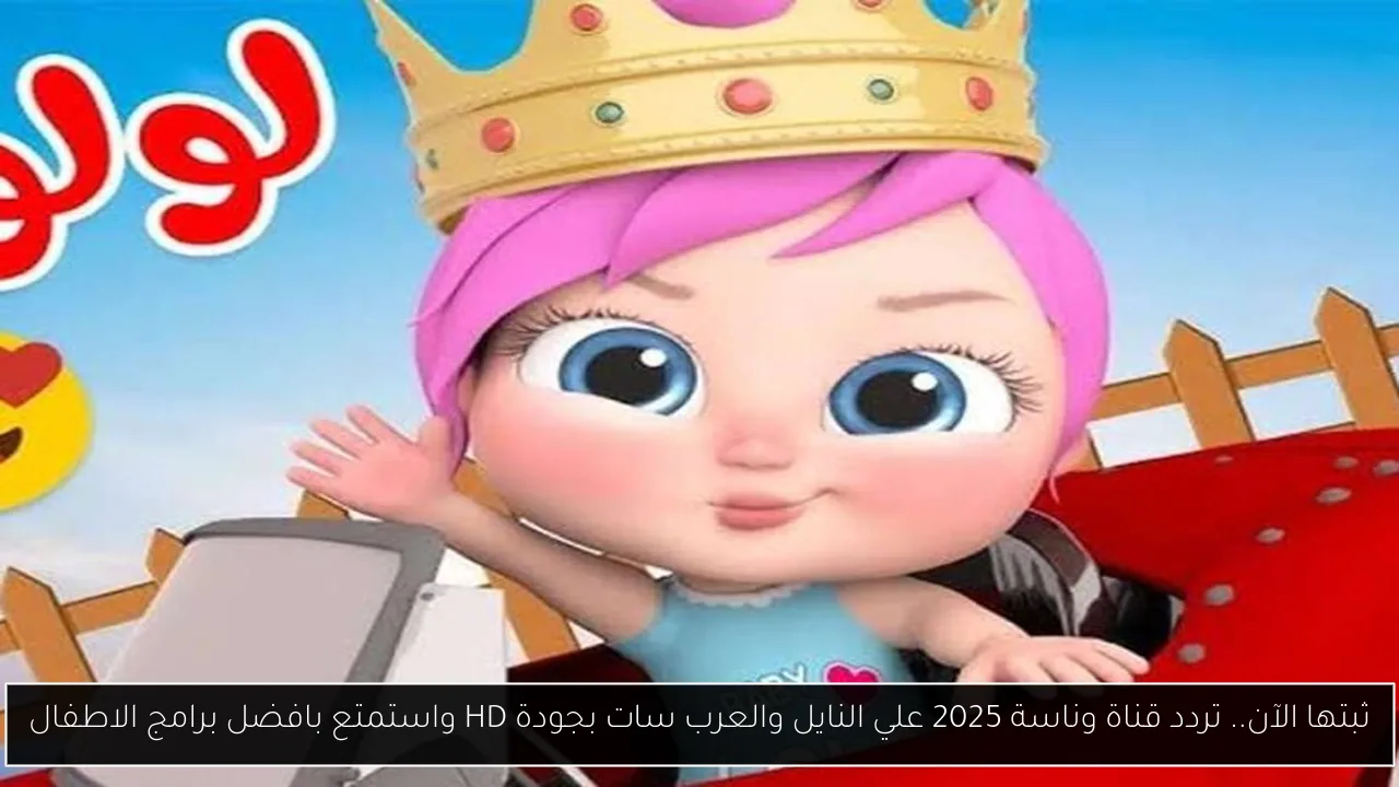 تردد قناة وناسة