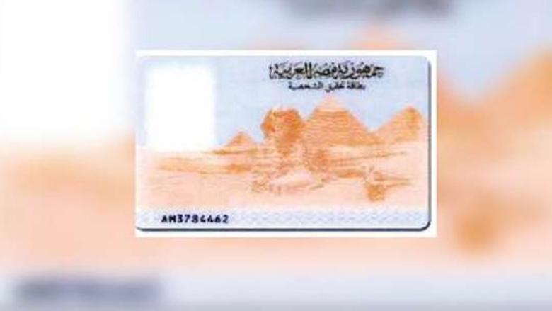 استخراج بطاقة الرقم القومي