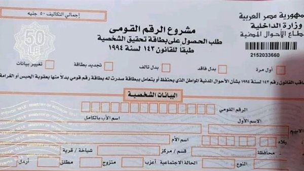 اسعار استمارة البطاقة الشخصية