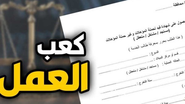 استخراج كعب عمل أونلاين