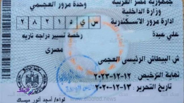 استخراج رخصة موتوسيكل