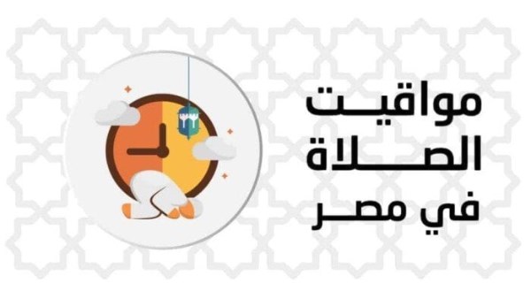 مواعيد الصلاة اليوم الخميس 18 سبتمبر حسب موقعك