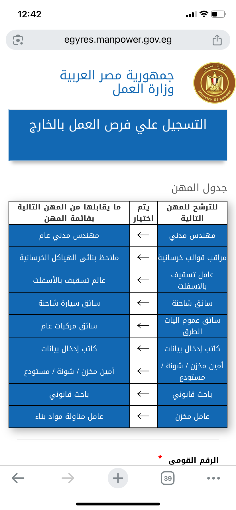وظائف بالخارج