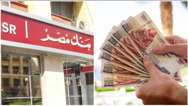 شهادات بنك مصر: ما هي أفضل العوائد المتاحة في 2025؟