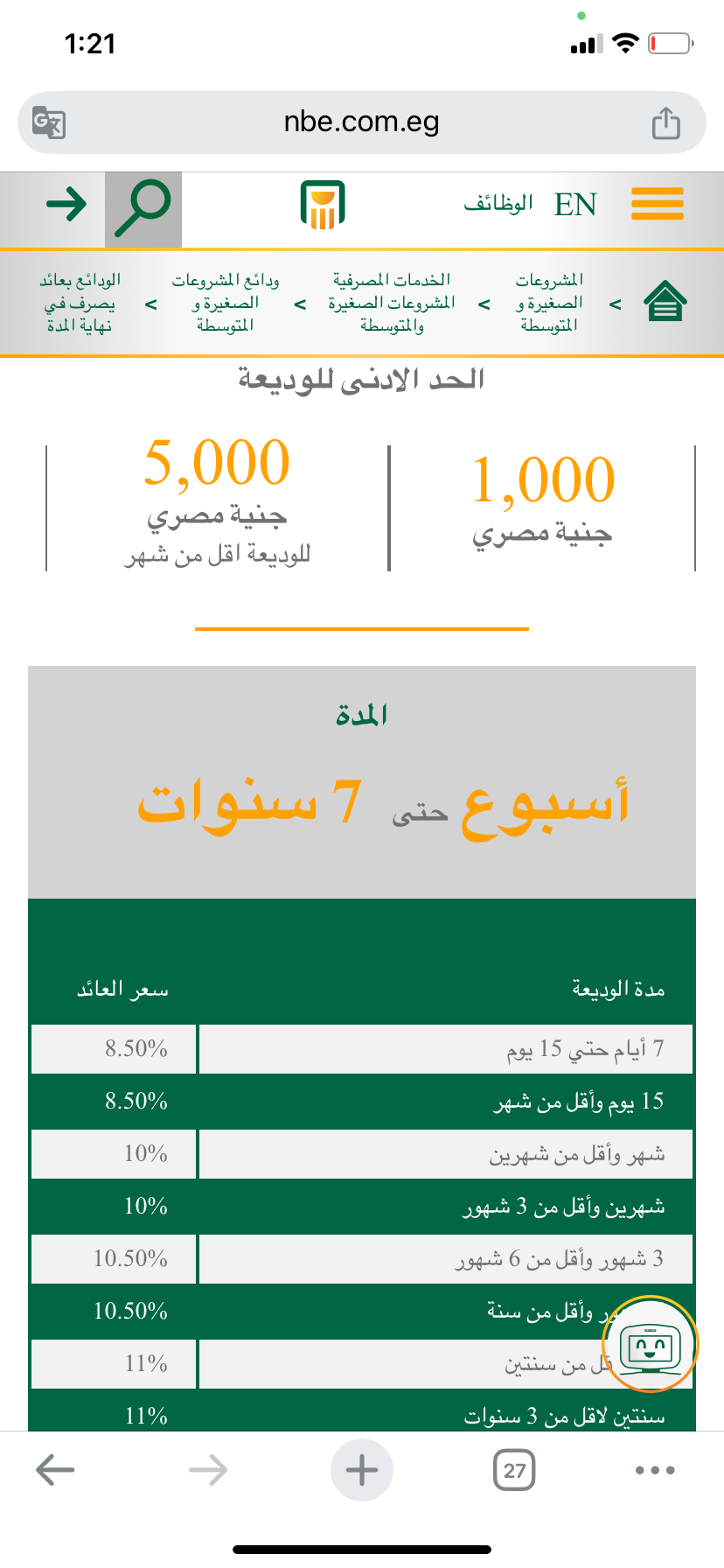 ودائع البنك الأهلي