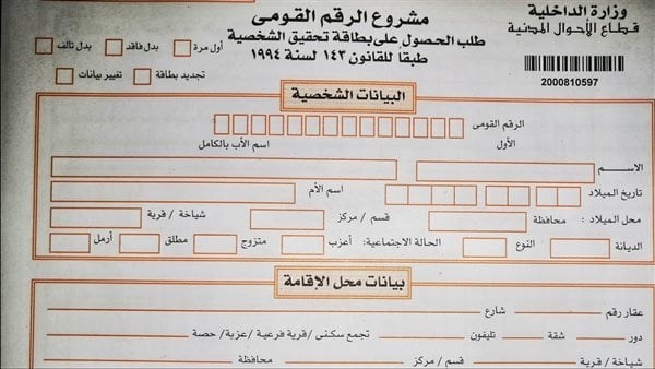 سعر استمارة بطاقة الرقم القومي 2025