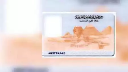 استخراج بطاقة الرقم القومي