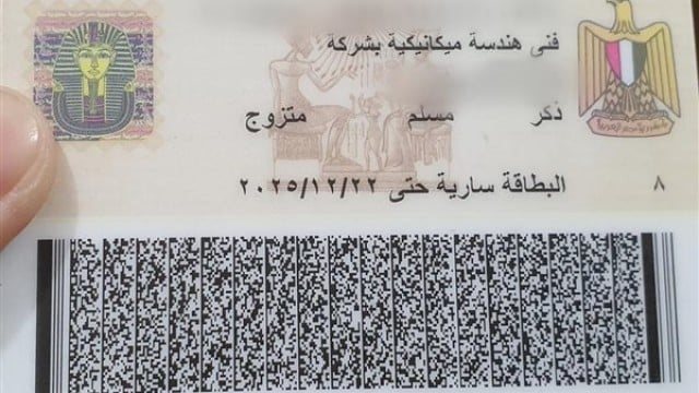 كيفية استخراج بطاقة الرقم القومي بسهولة من المنزل