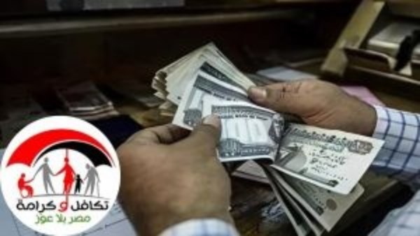موعد صرف معاش تكافل وكرامة لشهر سبتمبر وما هي قيمة المساعدات المتاحة؟